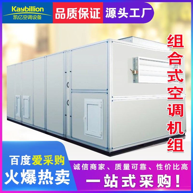 組合式空調(diào)機組的功能段