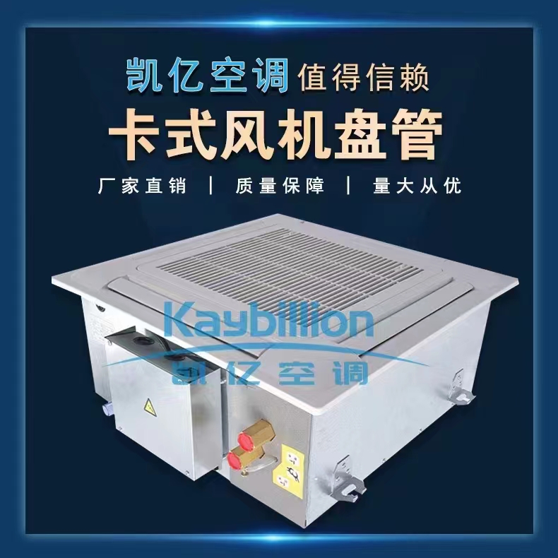 風機盤管該如何調節(jié)室內的溫度