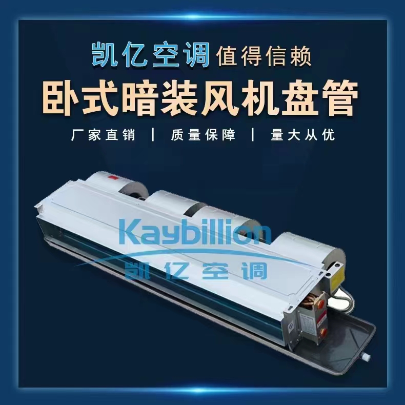 風機盤管該如何調節(jié)室內的溫度