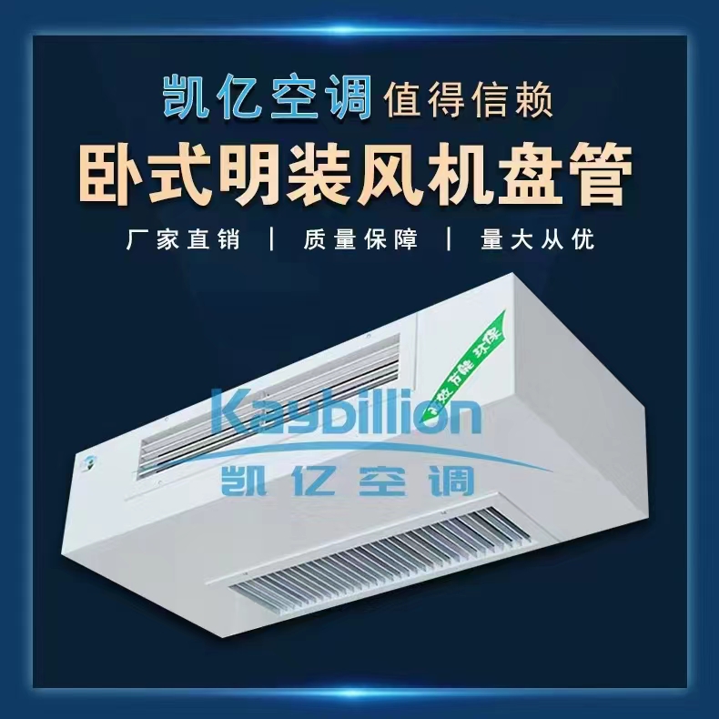 風機盤管該如何調節(jié)室內的溫度