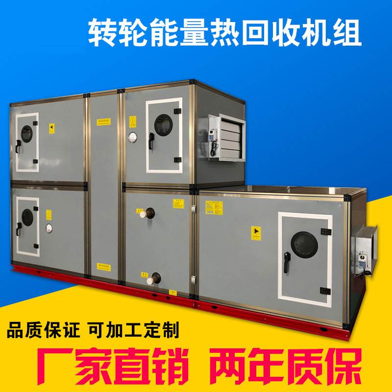 如何選擇轉(zhuǎn)輪式熱回收空調(diào)機(jī)組安裝的位置？